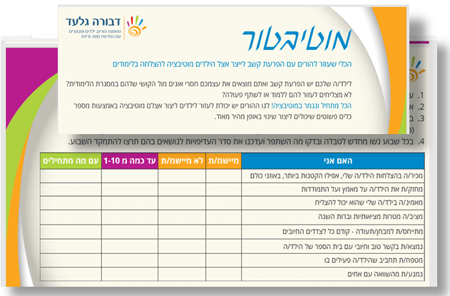 מוטיבטור