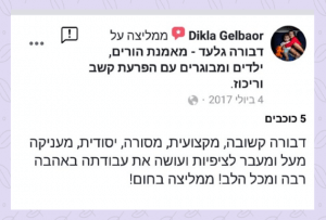 לקוחות ממליצות