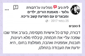 לקוחות ממליצות