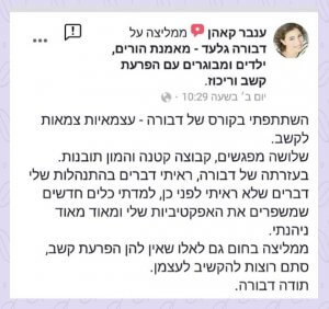 לקוחות ממליצות