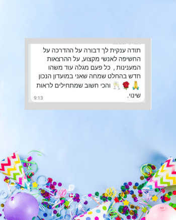 משוב יומולדת 5 - 2