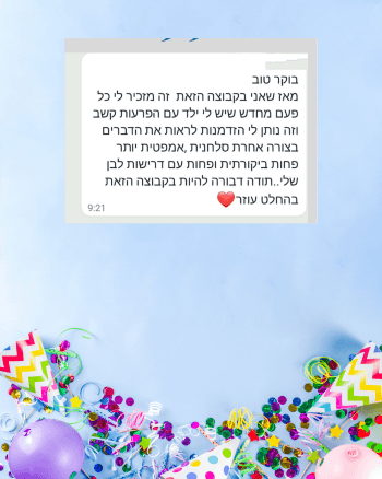 משוב יומולדת 5